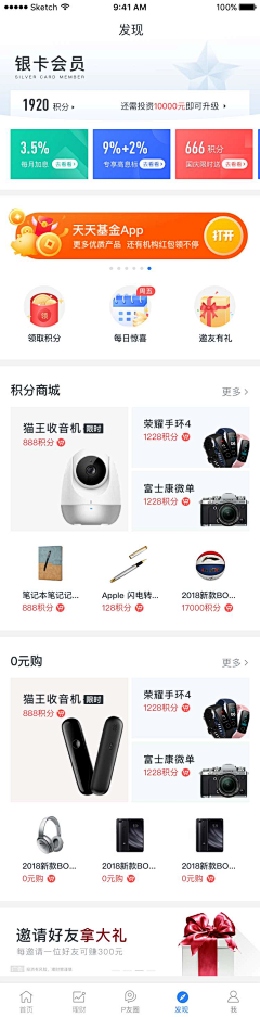 吾独挂东南枝采集到App界面