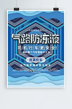 气路防冻液海报图片-众图网
