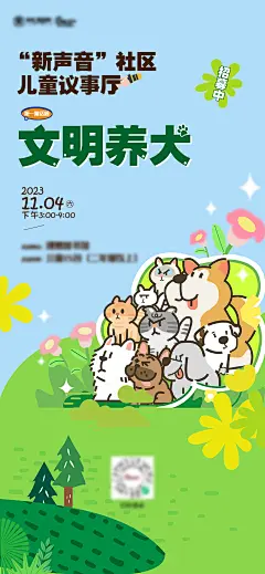 社区文明养犬宣传招募海报-源文件