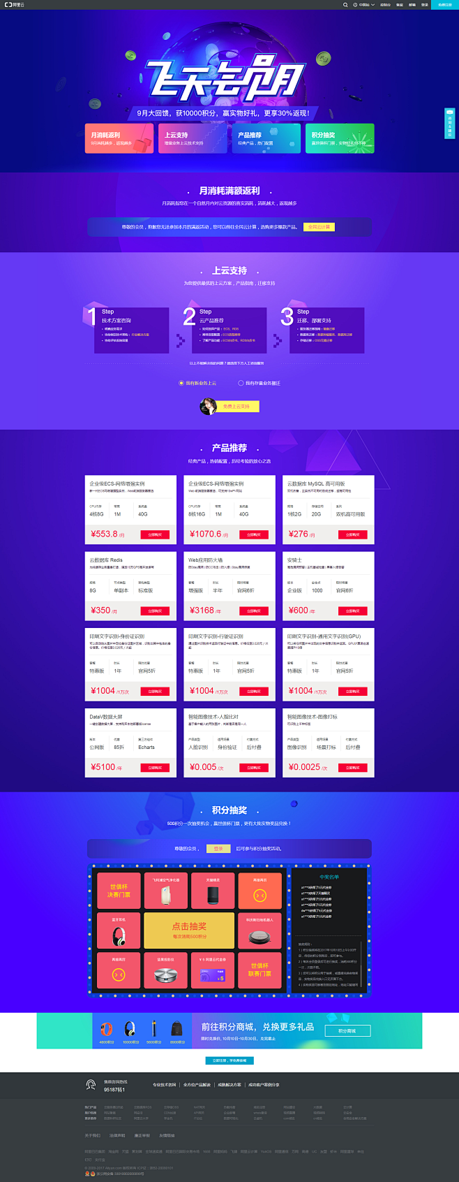 阿里云-飞天会员月大回馈