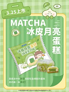 肉肉酱X罗森联名|抹茶脑袋速来‼️ - 小红书