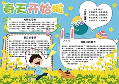 春天来了手抄报春季立春小报