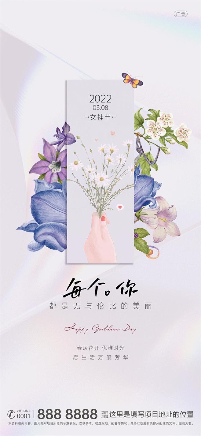 38妇女节女王节女神节地产海报