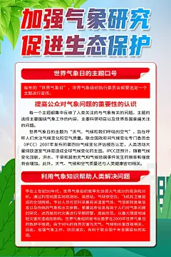 炫彩世界气象日知识科普宣传海报2