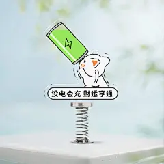 打工人好运周边表情包亚克力弹簧摇摇乐桌面车载摆件定制礼物立牌-淘宝网