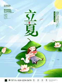 立夏海报立夏广告宣传