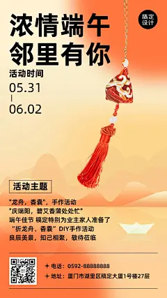 端午节龙舟香囊手作活动排版手机海报