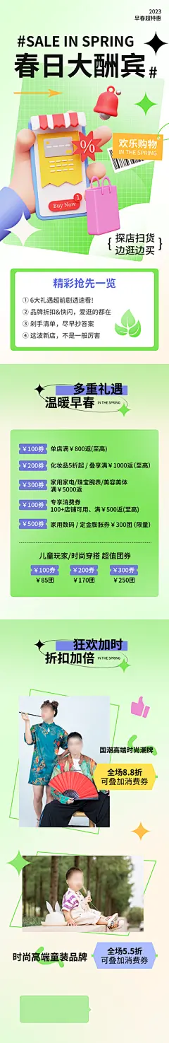 春游踏青旅行商场潮牌活动促销长图海报