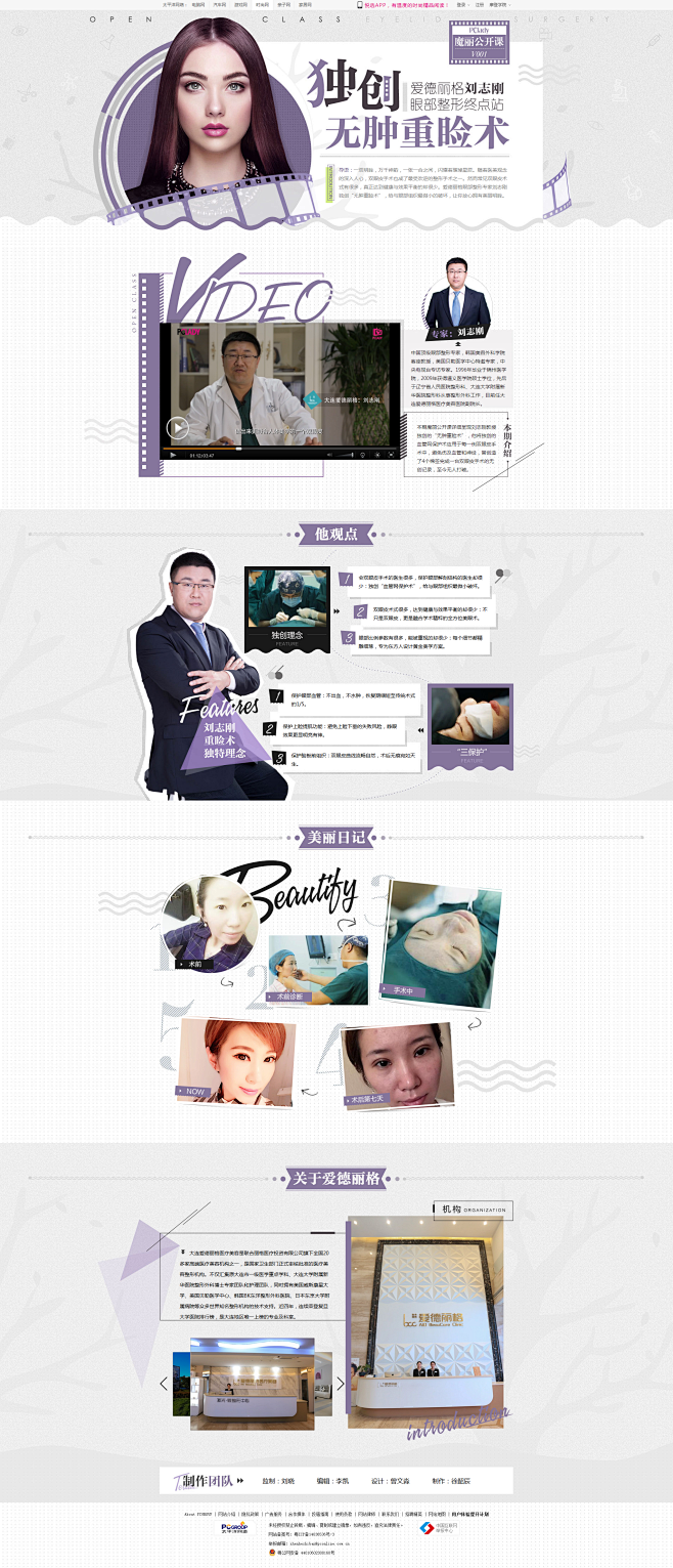 魔丽公开课：刘志刚独创无肿重睑术，眼部整...