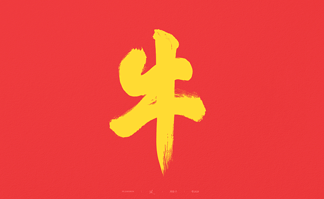 2021牛年春节祝福语-古田路9号-品牌...