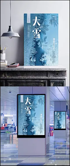 中国风大雪节气海报图片|PSD素材,节日素材,其它节,中国风,冬季,雪,传统节气,冬天,大雪节气,寒冷