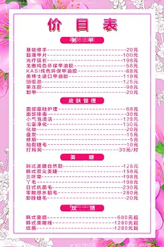 价目表  - 源文件下载【酷图网】价目表,美容,美睫,美甲,纹绣,价格表,美容价格表