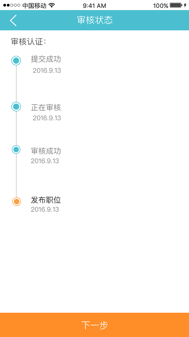 审核状态