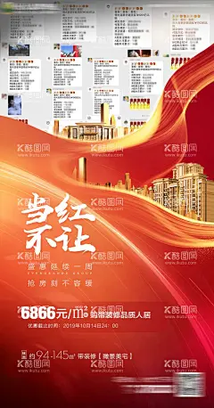 房地产红色热销喜报微信刷屏海报  - 源文件下载【酷图网】海报,房地产,热销,喜报,人气,聊天记录,洋房,红金,