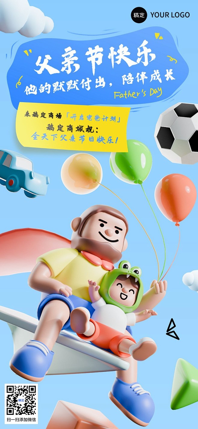 父亲节商场百货节日祝福3D全屏竖版海报