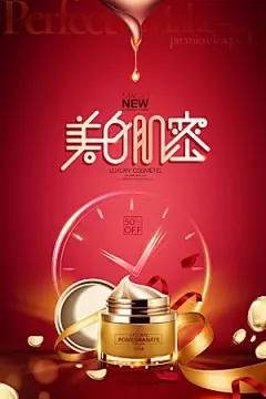 美白肌蜜护肤化妆品广告海报模板