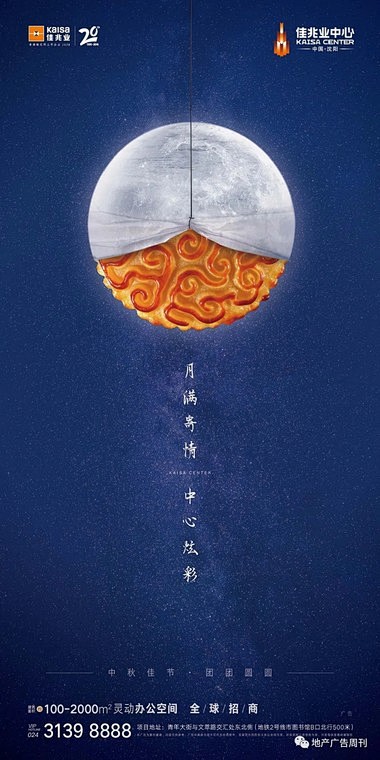 中秋节节日月饼团圆地产海报参考