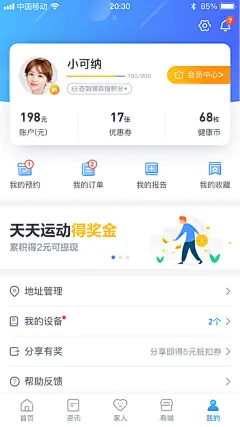 APP个人中心页面-APP我的页面
