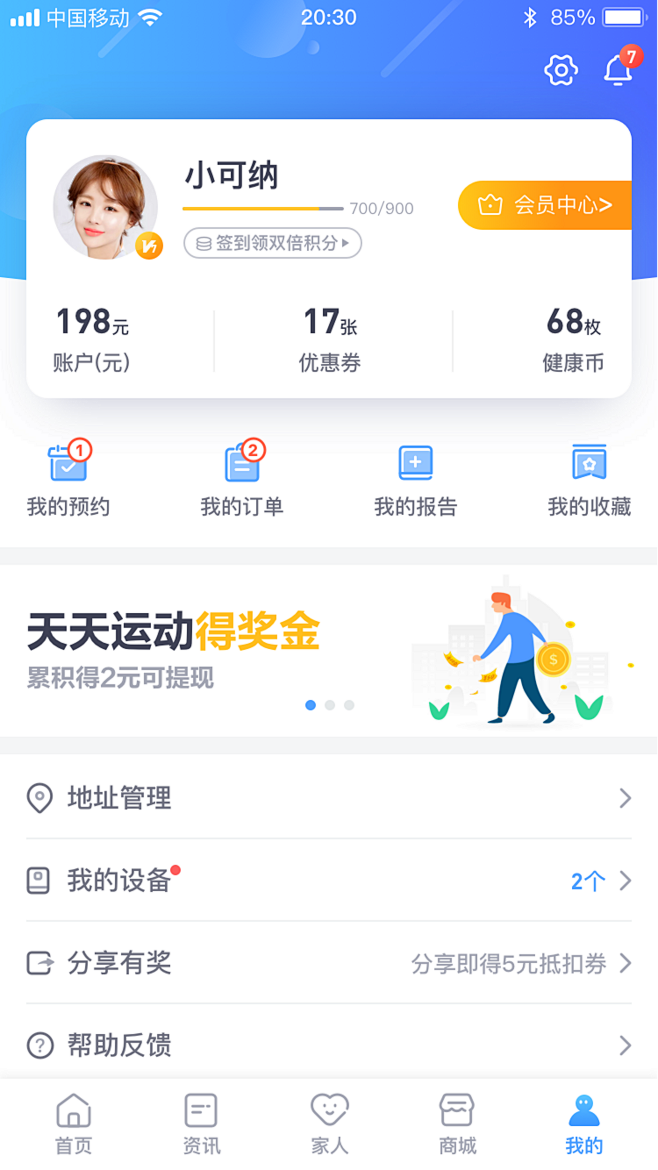 APP个人中心页面-APP我的页面