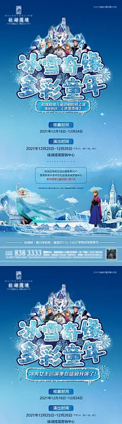 【素材能量站】海报 房地产 儿童话剧 活动 预告 冰爽 |542842 