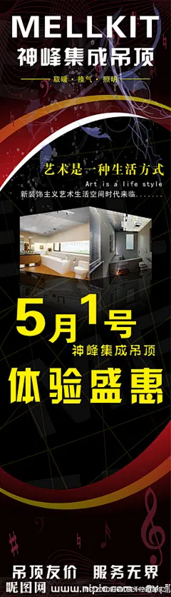 psd 神峰集成吊顶 z展架设计 展架素材 易拉宝设计 海报设计