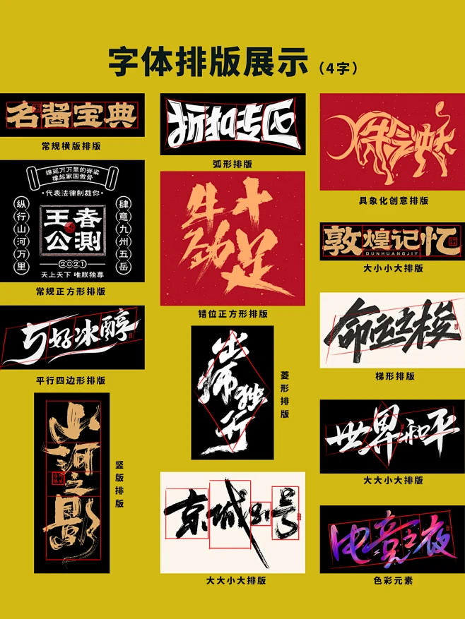 四字排版-花瓣网