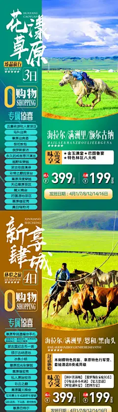 海报 旅游 西北 内蒙古 草原 满洲里 鄂尔多斯 海拉尔 