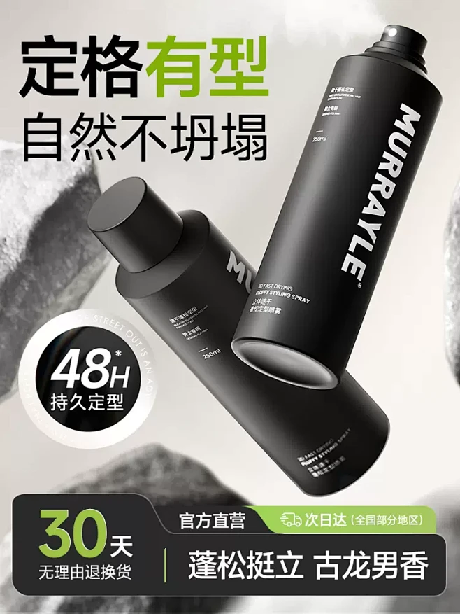 沫芮发胶定型喷雾男士持久造型啫喱水膏头发...