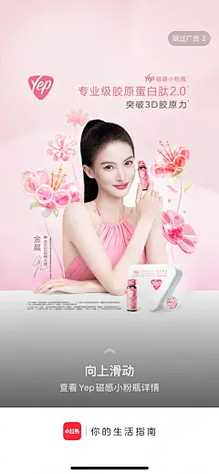 小红书-开屏广告-花瓣网