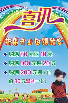 喜讯  童装海报 服装海报  开业海报 春天海报 夏天海报 新店开业 童装 蓝天