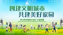 文明城市  - 源文件下载【酷图网】文明城市,创建文明城市,文明城市展板,文明城市广告,文明城市海报,文明城市围挡,文明城市围墙,工地围挡,创建,创建文明,城市,创文明城市,文明标语,文明社区,全国文明城市,文明城市标语,文明城市宣传,文明城市口号,文明城市背景,文明城市文化,文明城市省级,省级文明城市,国家文明城市,创城,创城环保