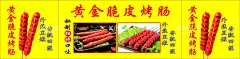 黄金脆皮肠  - 源文件下载【酷图网】黄金脆皮烤肠,脆皮烤肠,淀粉肠,烤肠,铁板烤肠,脆皮年糕,网红小吃,烤香肠,小吃车,小吃车画面,小吃车背景,美食小吃车,烤肠小吃车,烧烤小吃车,烧烤,网红小吃车,烤肠展板,美食展板,摊位小吃,摆摊小吃车,摆摊美食,摆摊夜市,美食推车,推车美食,美食画面,烤肠美食车,设计,广告设计,CDR