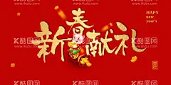 新春献礼  - 源文件下载【酷图网】新春礼,新年,2019年,2019,特卖,出清,清仓,春节,春节促销,海报,猪年海报,新年海报,特卖海报,红包,特卖彩页,特卖单页,新年好礼,特卖促销,新年背景,新年活动,新春活动,春节活动,大促,新年大促,恭贺新春,特卖字体,新春宣传,特卖宣传,新春献礼,新年促销,购物,