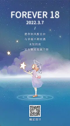 3.7女生节唯美插画少女手机海报