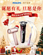 飞利浦（PHILIPS）官方旗舰店 圣诞节首页