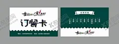 订餐卡 【酷图网】外卖卡,订餐卡,外卖,外卖卡片,饭店订餐卡,外卖订餐卡,送餐名片,订餐名片,餐厅订餐卡,茶室订餐卡,美食订餐卡,饮料订餐卡,小吃店订餐卡,送餐,订餐,
