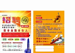 招聘宣传单页  - 源文件下载【酷图网】招聘宣传单页,招聘彩页,招聘宣传单,招聘彩页单子,招聘广告,招聘海报,宣传单,彩页,宣传单页