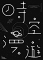 Typography / Poster Vol.1 : The summary of some typography & poster design