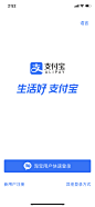 支付宝 生活好 支付宝