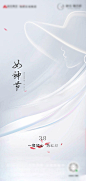【源文件下载】 海报 房地产 公历节日 女神节 简约