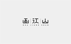 啾处机采集到DESIGN｜logo/文字