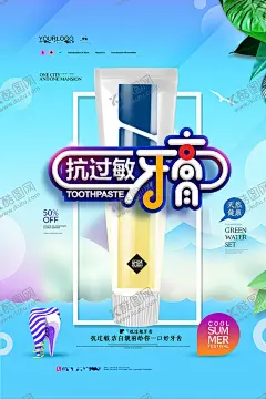 牙膏海报草本精华电动牙刷 【酷图网】牙膏海报,震动牙刷,清香,草本护理牙膏,清爽背景,自动牙刷,黑人牙膏,云南白药牙膏,植物精华,中药牙膏,草本植物,草本精华,品牌牙膏,儿童牙刷,儿童牙膏,健康牙齿,保健品海报,进口牙膏,蜂胶牙膏,健康牙膏,牙刷宣传单,海藻牙膏,牙齿,护齿,洁齿,牙刷海报,电动牙刷,冲牙器,口腔健康,牙膏广告