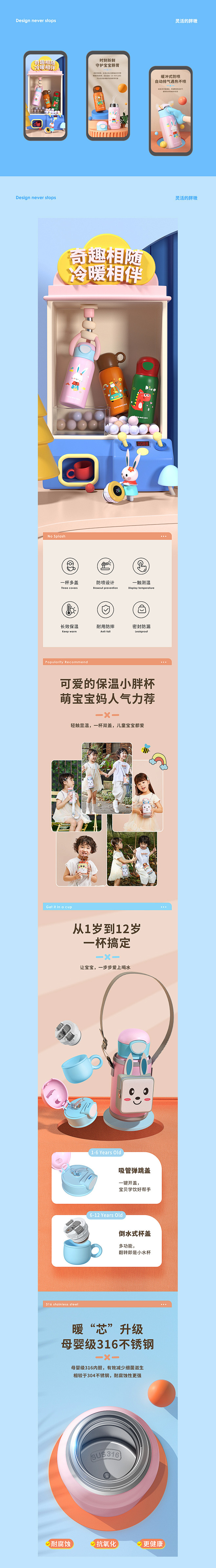 儿童杯 x2详情页设计