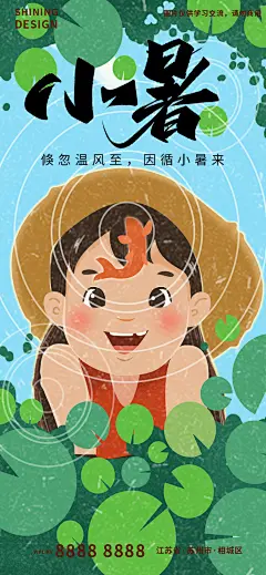 小暑节气插画手绘池塘小孩看鱼刷屏海报-志设网-zs9.com