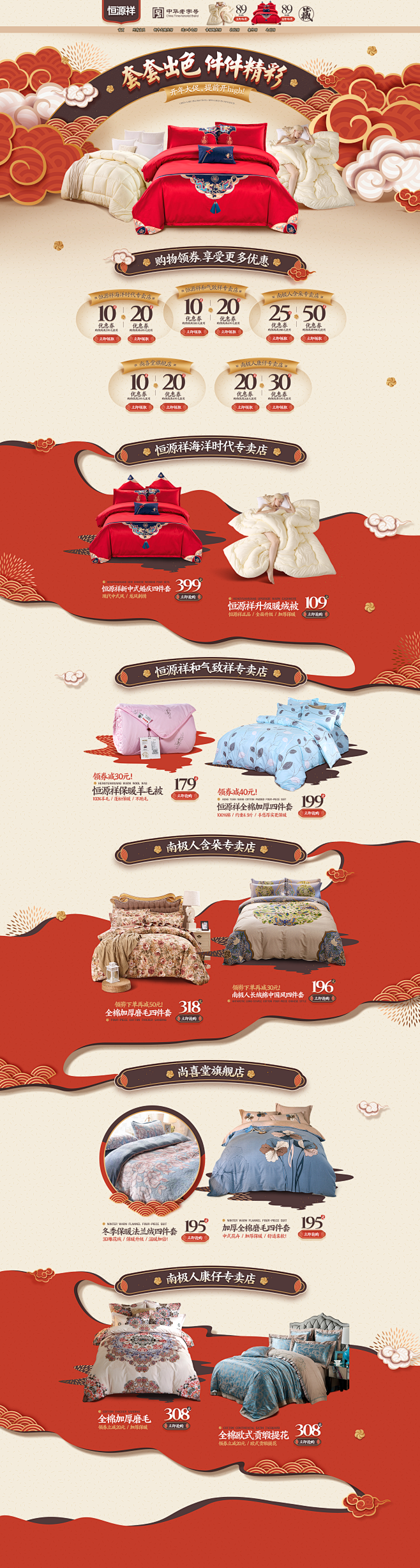 家纺聚划算页面