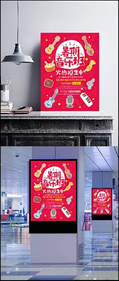 暑期音乐班招生海报设计|乐班火热招生,少儿才艺班,艺术,乐器,吉他,小提琴,钢琴,电子琴,PSD素材