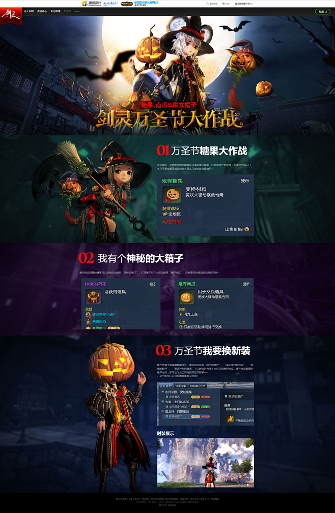 剑灵万圣节大作战-剑灵官方网站-腾讯游戏