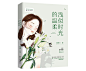插画：偏执狂鸡
设计：李名青
这个插画真的好好看呀
