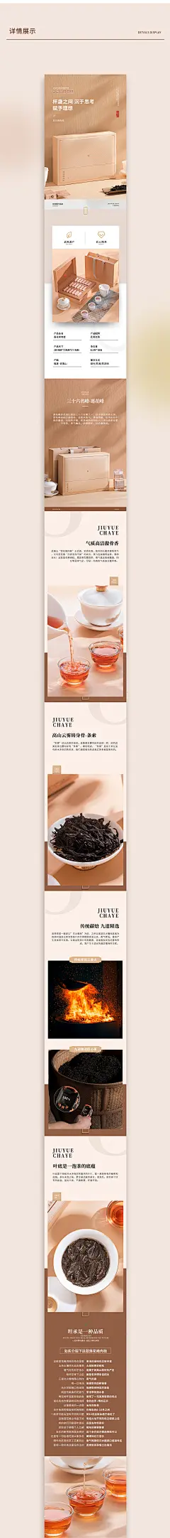 茶叶详情页