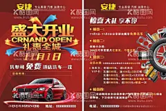 汽车单页  - 源文件下载【酷图网】汽车单页,盛大开业,服务项目,一览表,汽服,汽车服务,汽车美容,专业,维修,汽车服务中心,汽车美容广告,洗车,DM单,宣传单,单页,海报,传单,汽修,改装,养护,汽车保养海报,打蜡,去划痕,抛光,镀膜,镀晶,钣金,服务活动,装潢,维护,保养,促销海报,矢量,卡通,车店,洗车店,修车,修理,流程